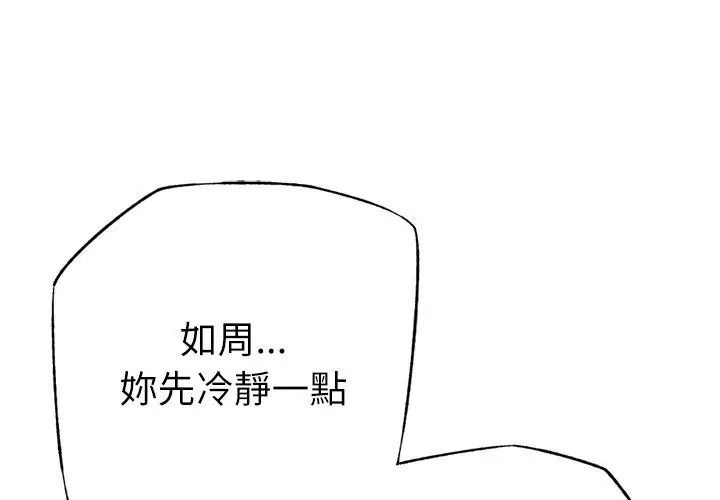 不衹是朋友第33話
