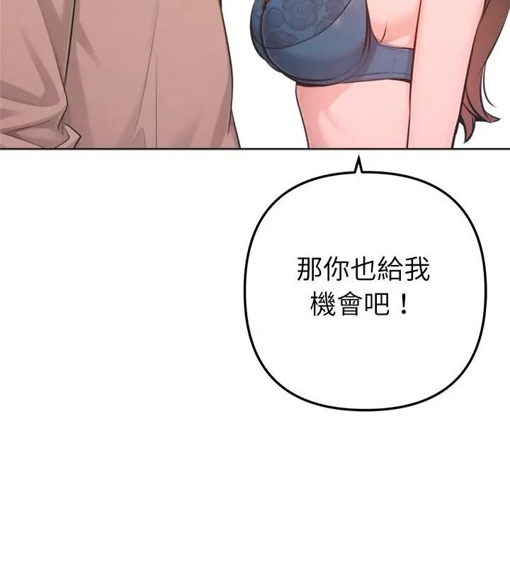 不衹是朋友第33話
