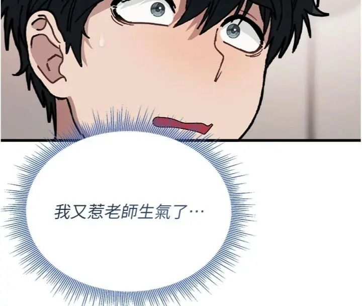 與老師同居中！第6話-又要被兒子的朋友吃掉了