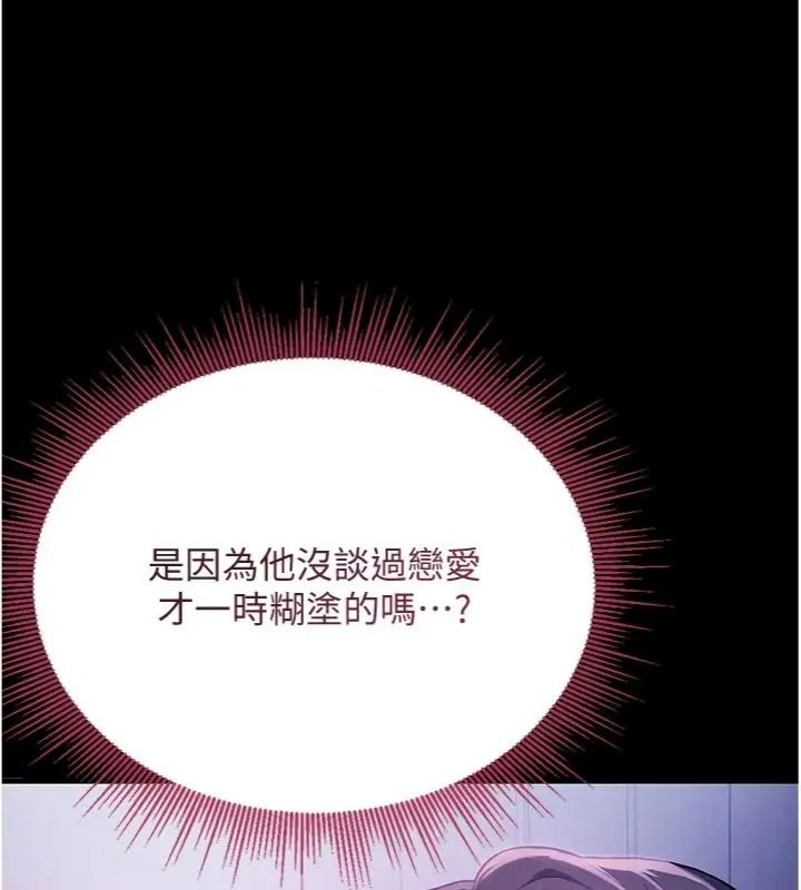 與老師同居中!第7話-深夜課堂:認識女人的身體