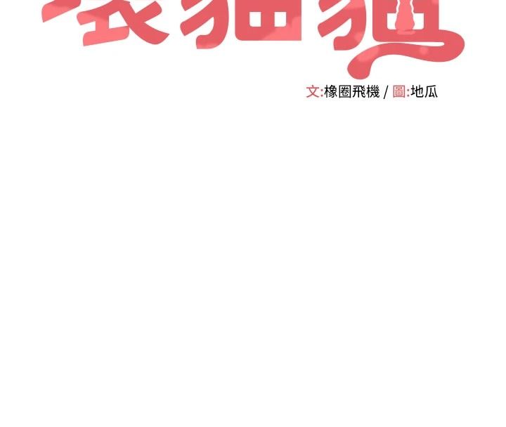 斯文壞貓貓第20話-女同事的制服誘惑