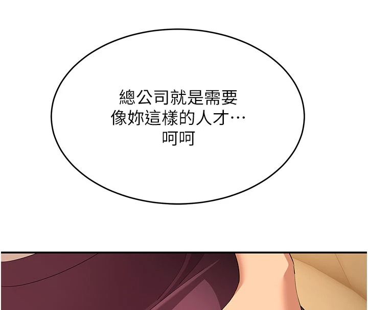 斯文壞貓貓第20話-女同事的制服誘惑