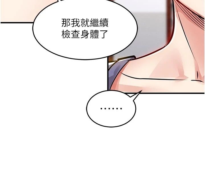 衣錦還鄉第65話-年輕嫩穴就是美味