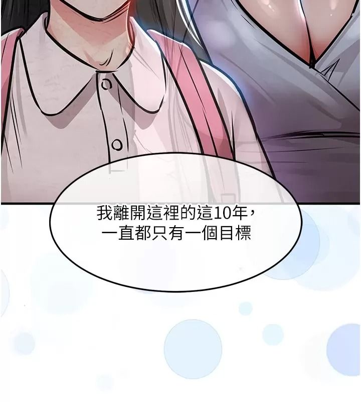 衣錦還鄉第66話-被國家級別的肉棒凌辱