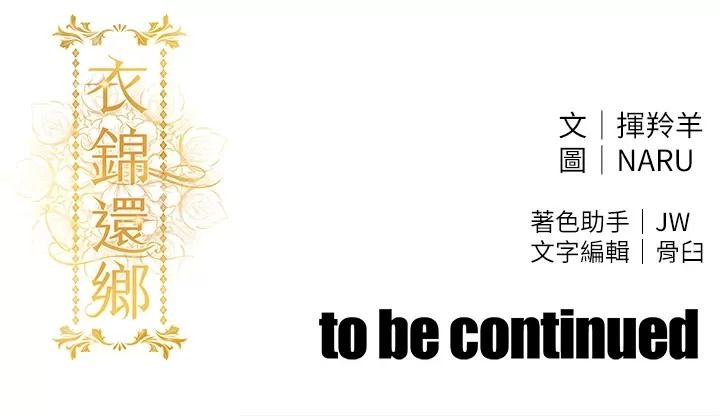 衣錦還鄉第66話-被國家級別的肉棒凌辱