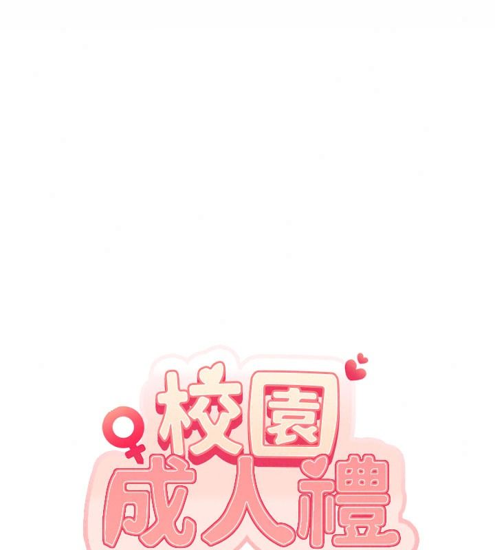 校園成人禮第57話-躲在男廁親密接觸