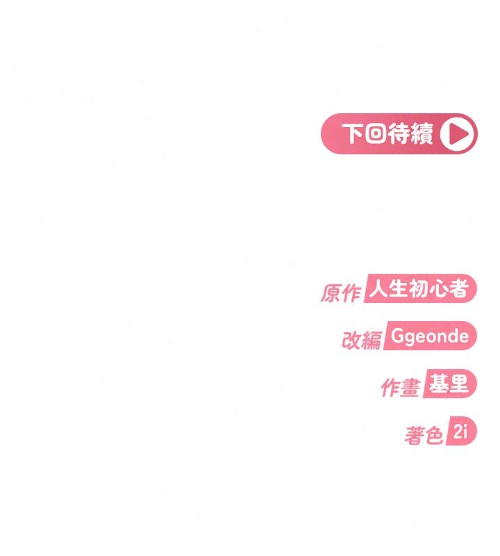太妹硬闯成人界第52話-可以把姐姐操到壞掉嗎?