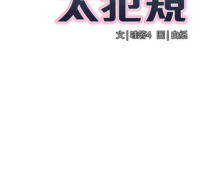 女同事太犯規第46話-如果床上的人是我&hellip;