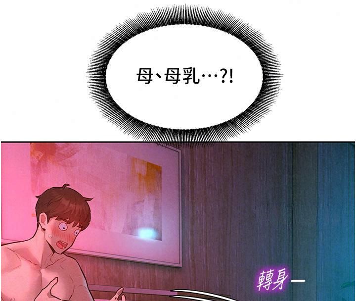 她们的最爱.ZIP第25話-次長還沒退奶?!