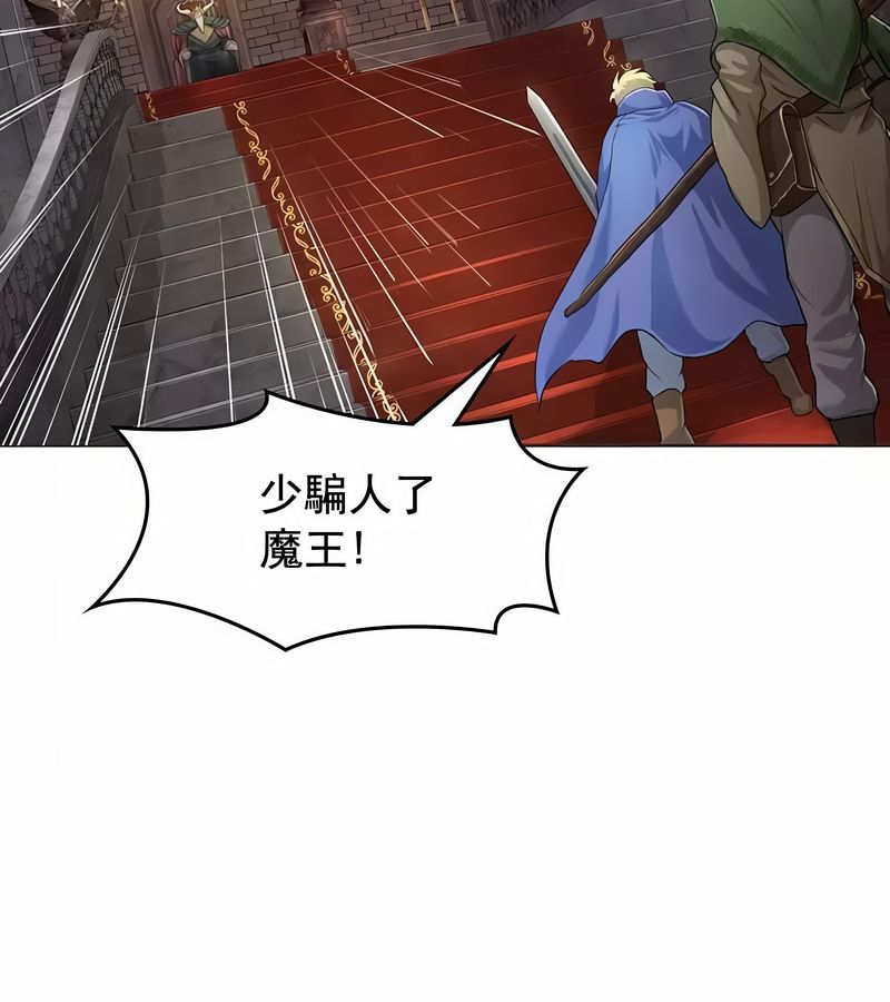 在結侷前被魔王收買了第1話