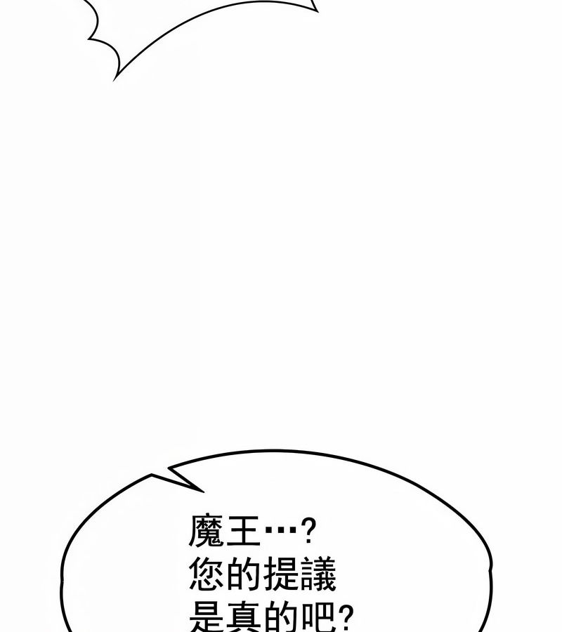 在結侷前被魔王收買了第1話