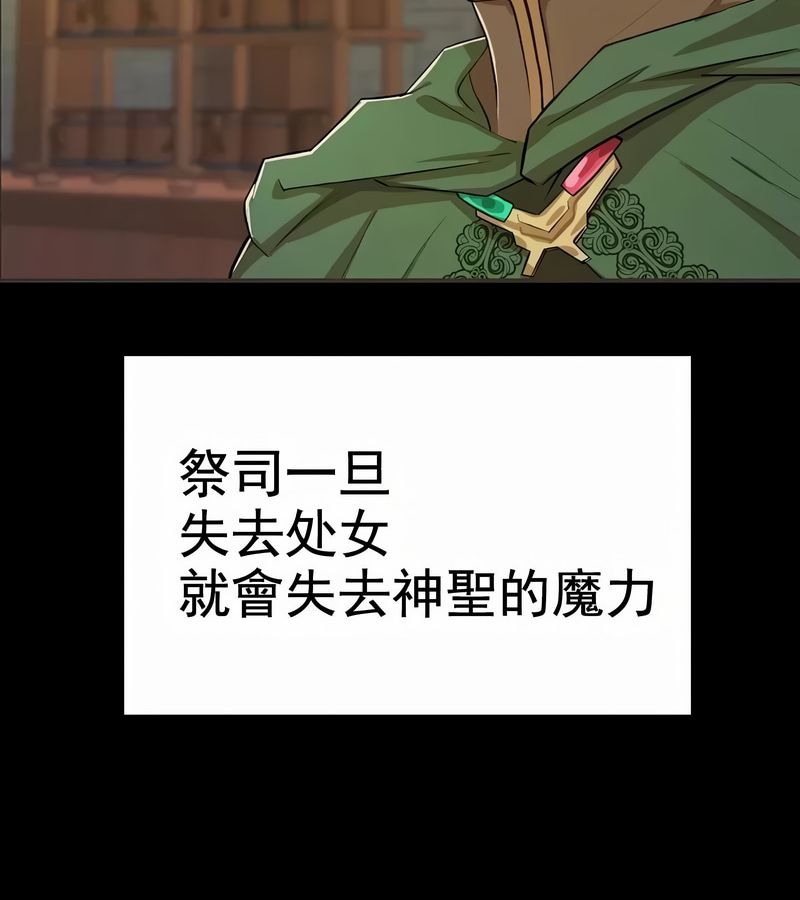 在結侷前被魔王收買了第1話