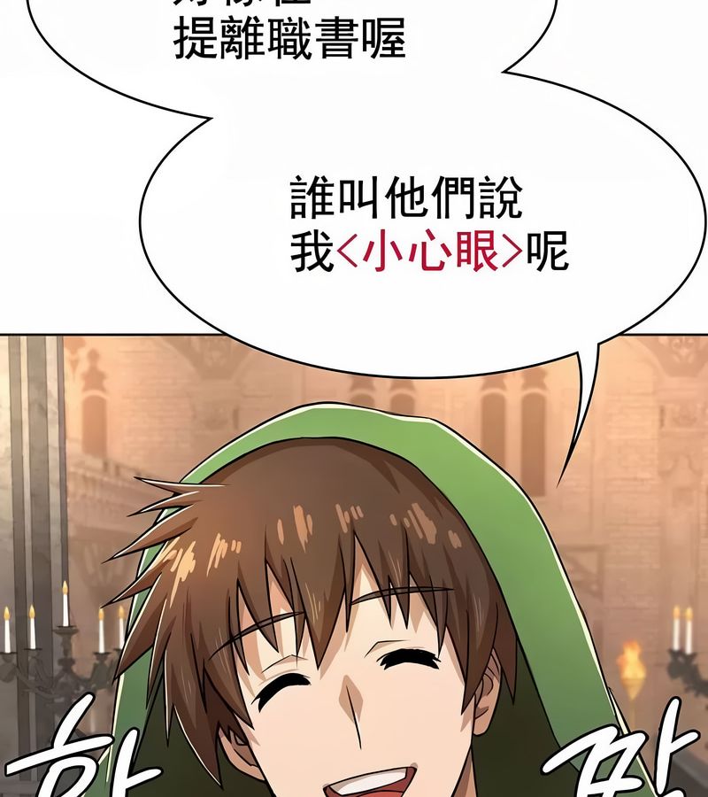 在結侷前被魔王收買了第1話
