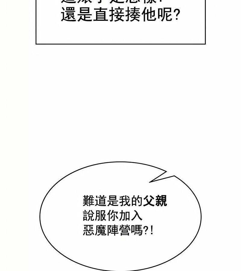 在結侷前被魔王收買了第1話