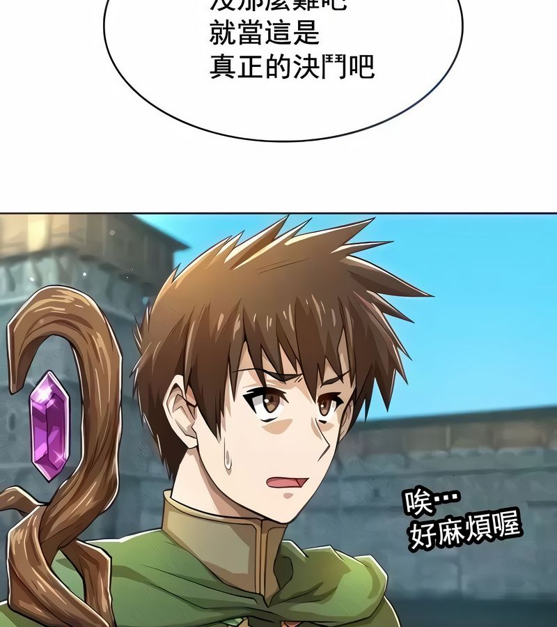 在結侷前被魔王收買了第2話