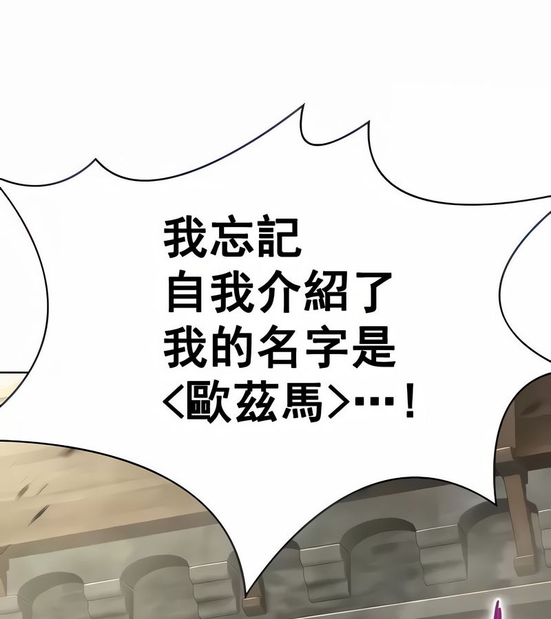 在結侷前被魔王收買了第2話