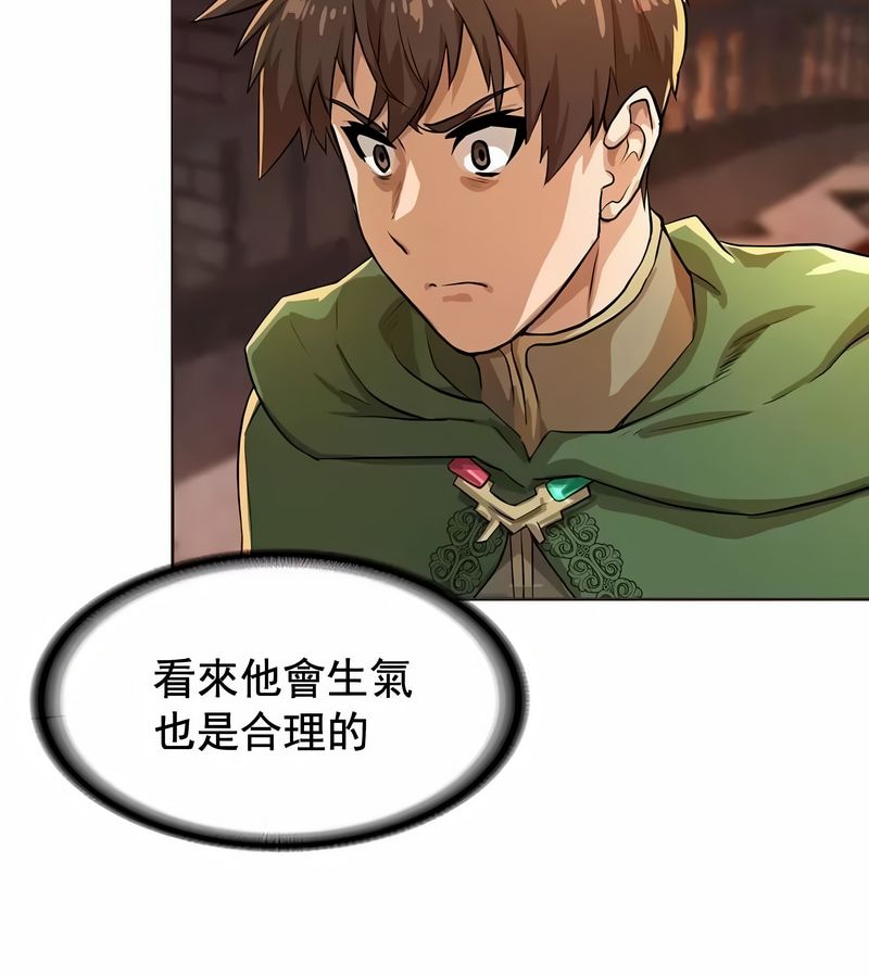 在結侷前被魔王收買了第2話