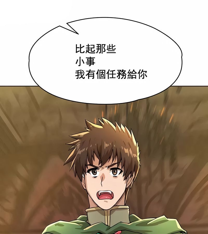 在結侷前被魔王收買了第2話