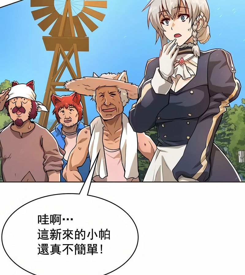 在結侷前被魔王收買了第2話