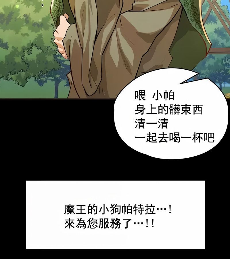 在結侷前被魔王收買了第2話