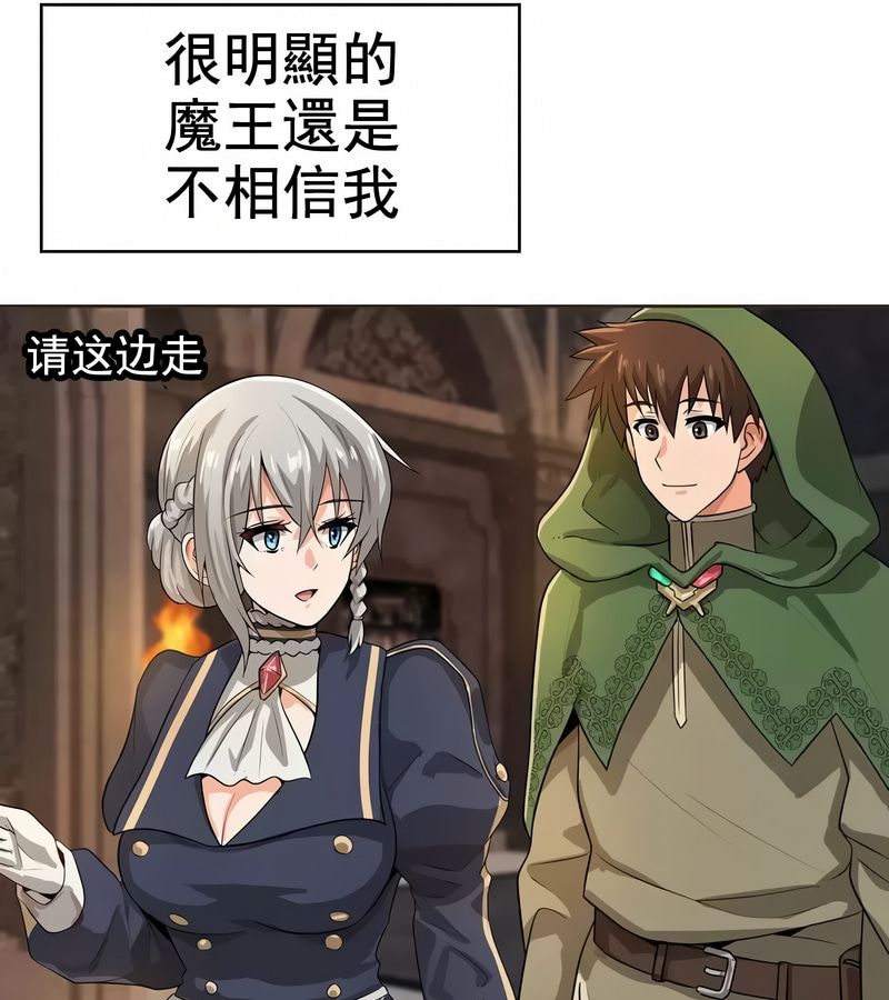 在结局前被魔王收买了第8话