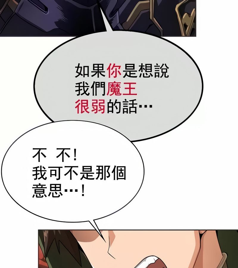 在結侷前被魔王收買了第9話