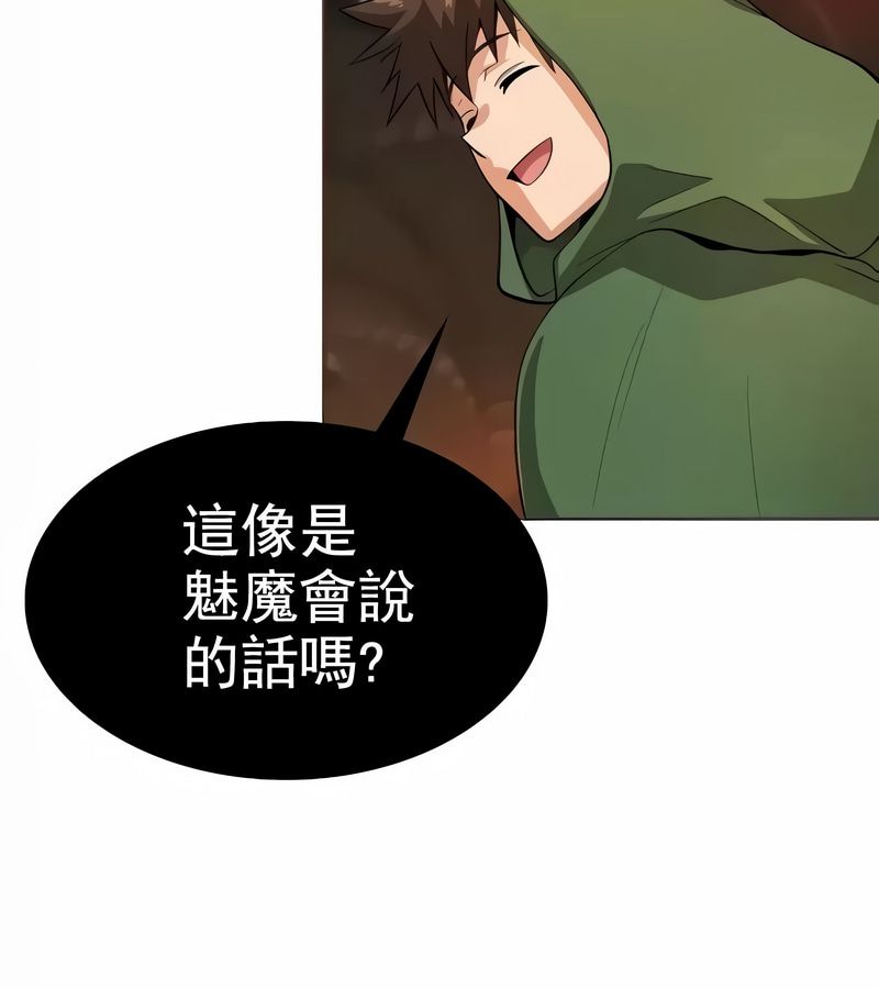 在結侷前被魔王收買了第9話