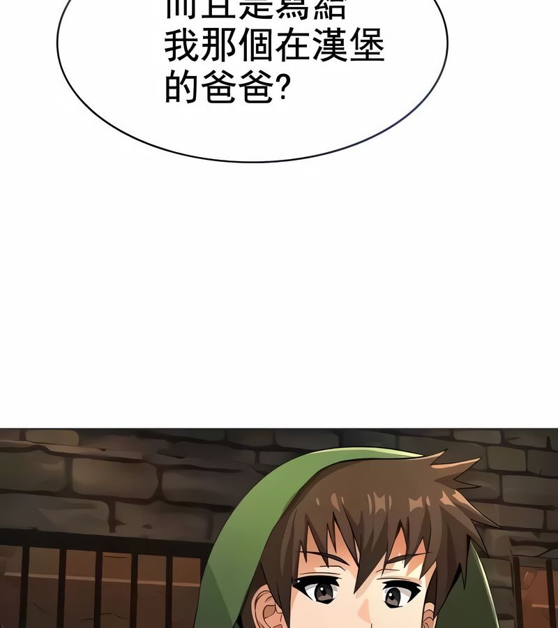 在結侷前被魔王收買了第10話