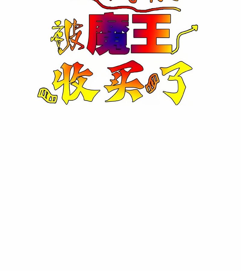 在結侷前被魔王收買了第12話