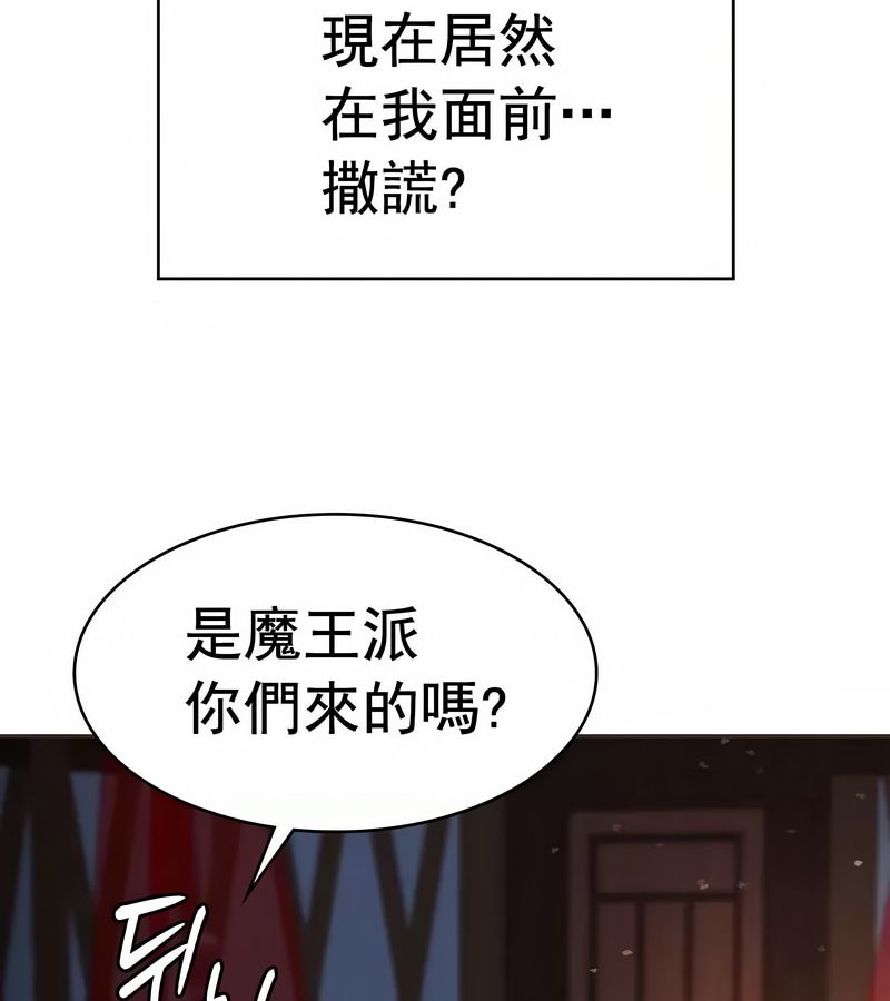 在結侷前被魔王收買了第12話