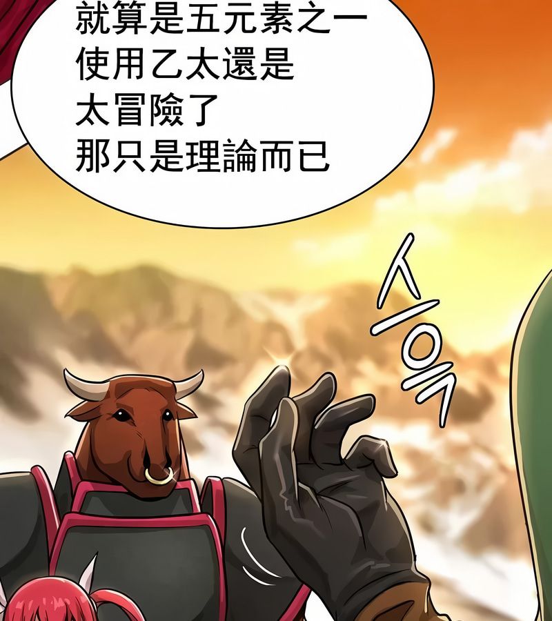 在結侷前被魔王收買了第14話