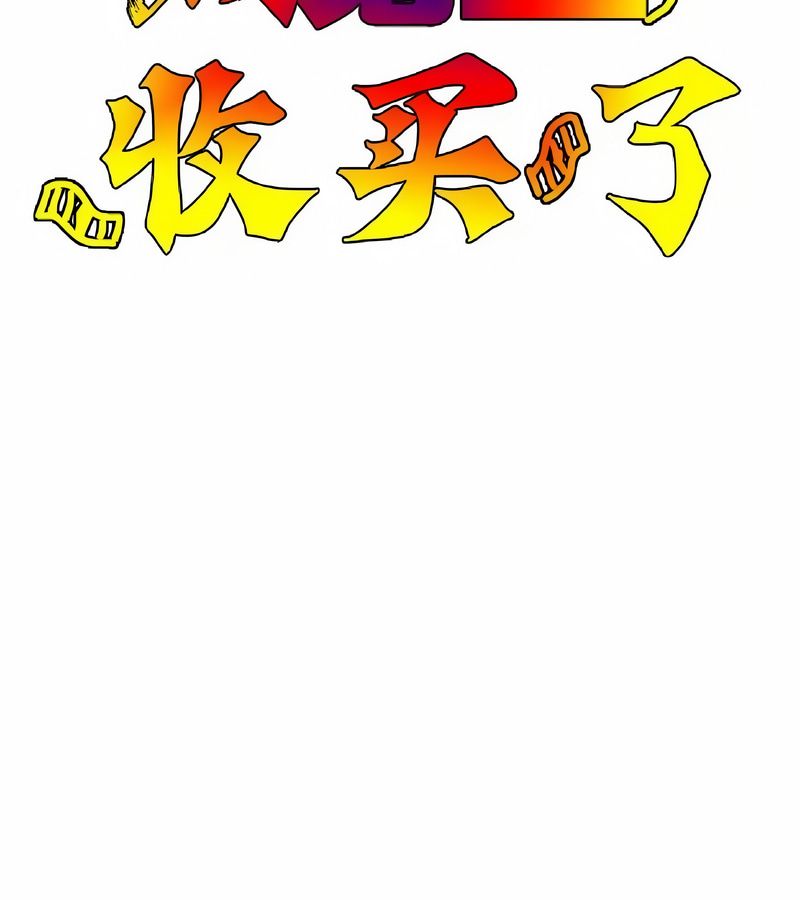 在結侷前被魔王收買了第18話