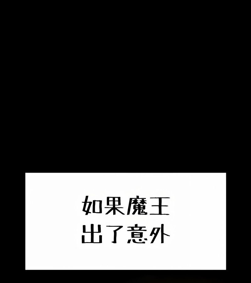 在結侷前被魔王收買了第24話