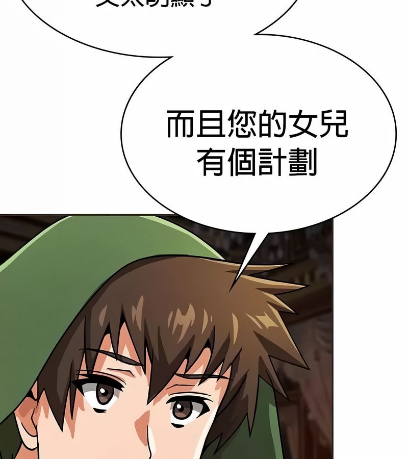 在結侷前被魔王收買了第24話