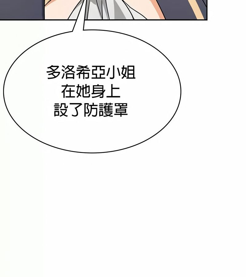 在結侷前被魔王收買了第27話