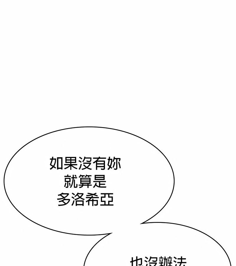 在結侷前被魔王收買了第27話