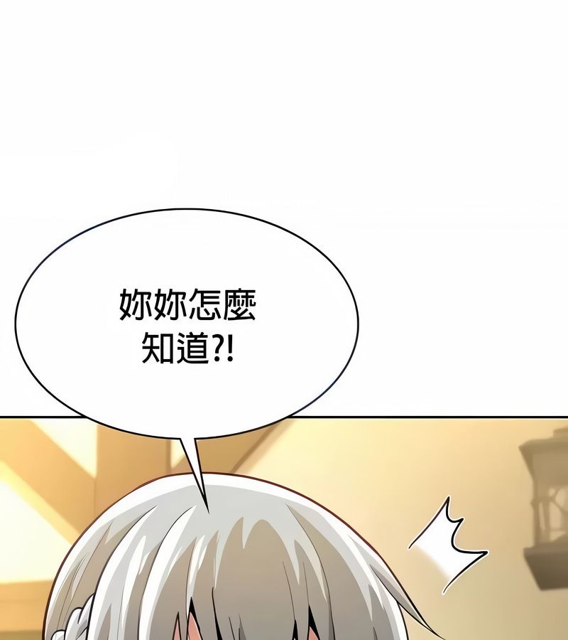 在結侷前被魔王收買了第29話