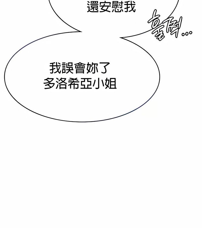 在結侷前被魔王收買了第29話
