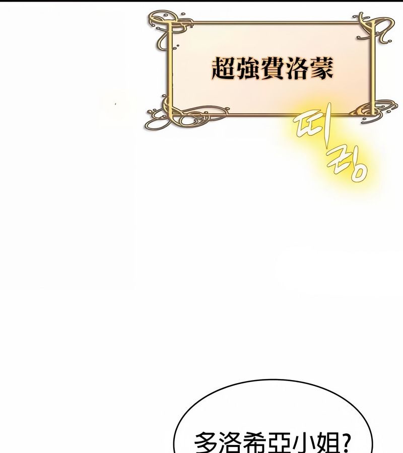 在結侷前被魔王收買了第29話