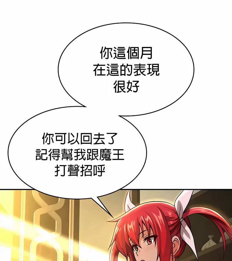 在結侷前被魔王收買了第33話