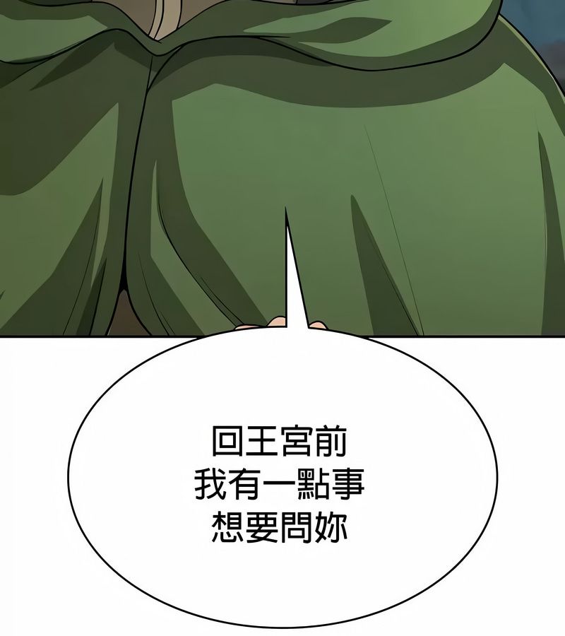 在結侷前被魔王收買了第33話