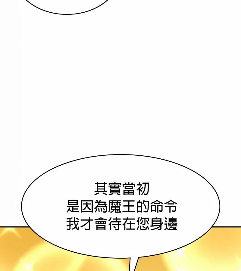 在結侷前被魔王收買了第33話