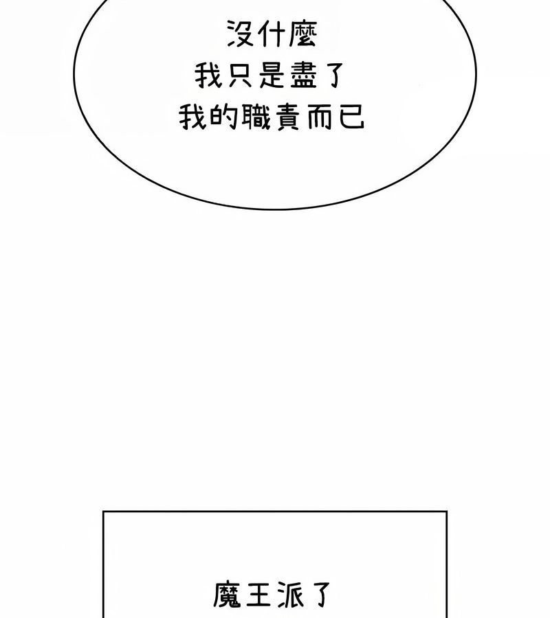 在結侷前被魔王收買了第36話