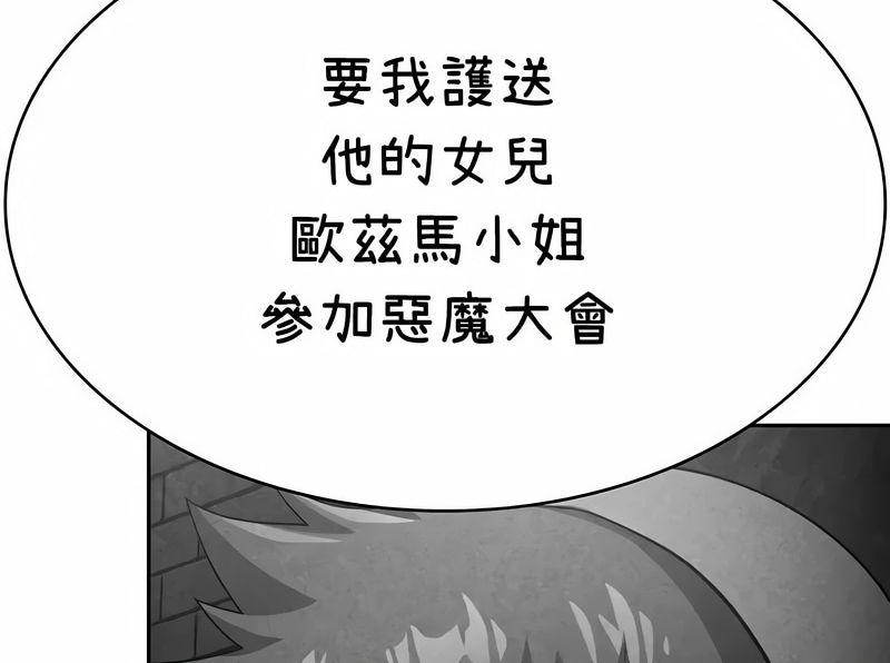 在結侷前被魔王收買了第37話