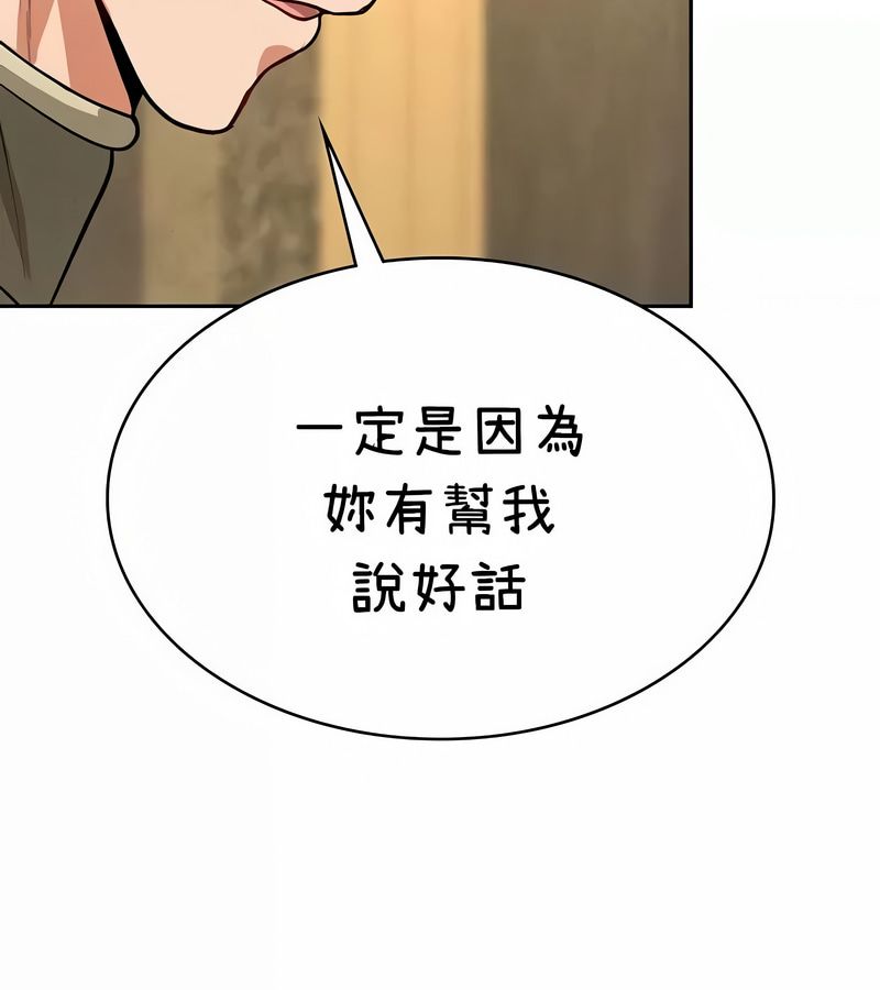 在結侷前被魔王收買了第37話