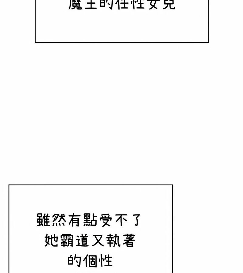 在结局前被魔王收买了第38话