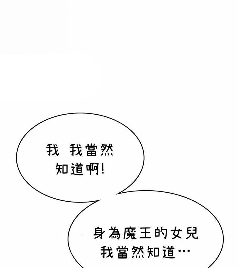 在結侷前被魔王收買了第40話