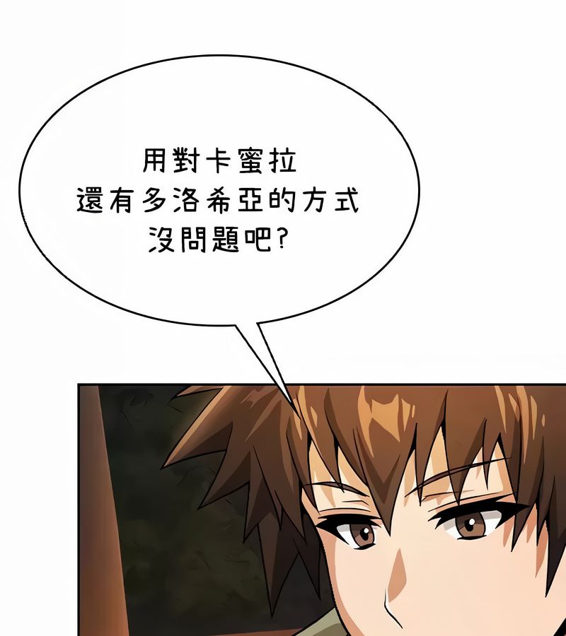 在結侷前被魔王收買了第40話