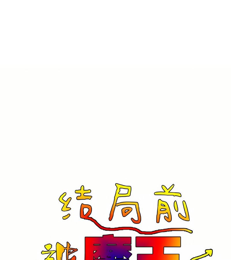 在結侷前被魔王收買了第42話