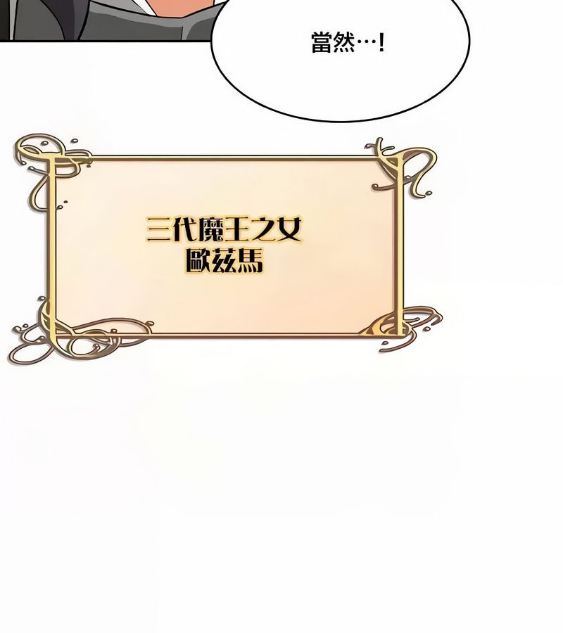 在結侷前被魔王收買了第43話